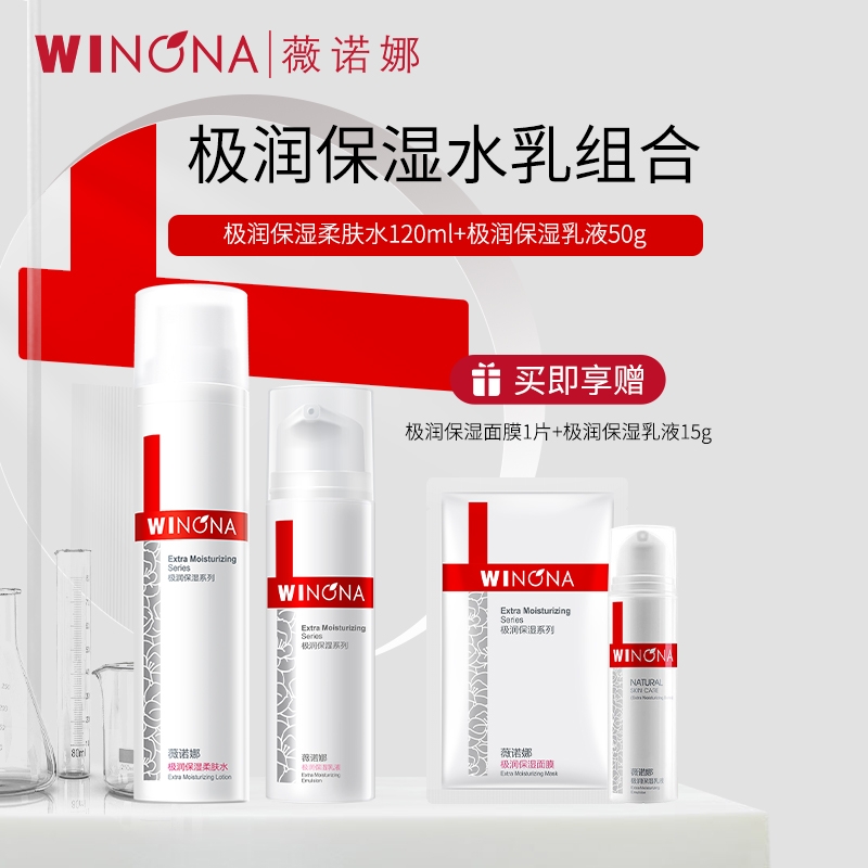 薇诺娜极润保湿水乳套装(极润保湿柔肤水120ml+极润保湿乳液50g赠极润保湿面膜1片+极润保湿乳液15g)高清大图