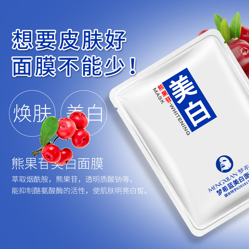 梦希蓝熊果苷美白面膜30片 温和滋润祛斑淡斑淡化痘印保湿净白收缩毛孔面膜男女
