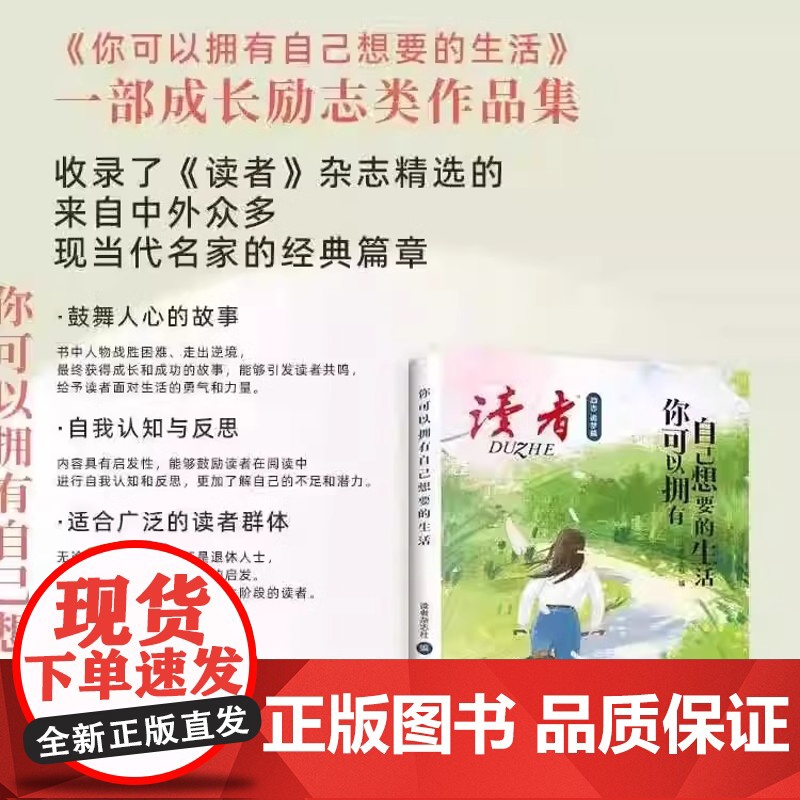 读者励志追梦篇全2册 人生永远没有太晚的开始你可以拥有自己想要的生活 青春成长励志文学小学初高中优质青少年励志读物鼓舞人高清大图