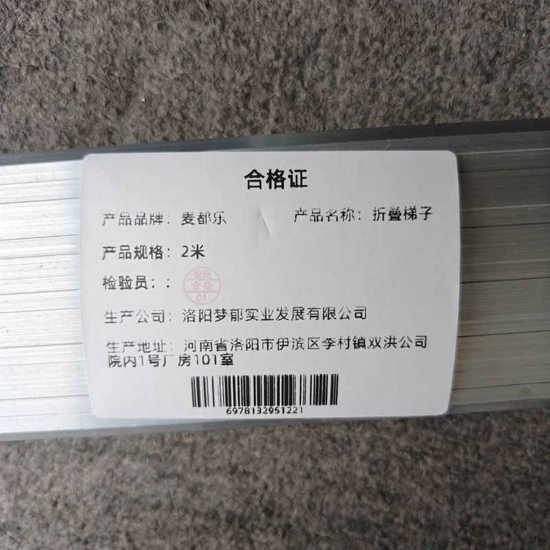 麦都乐 折叠梯子 2米/个高清大图