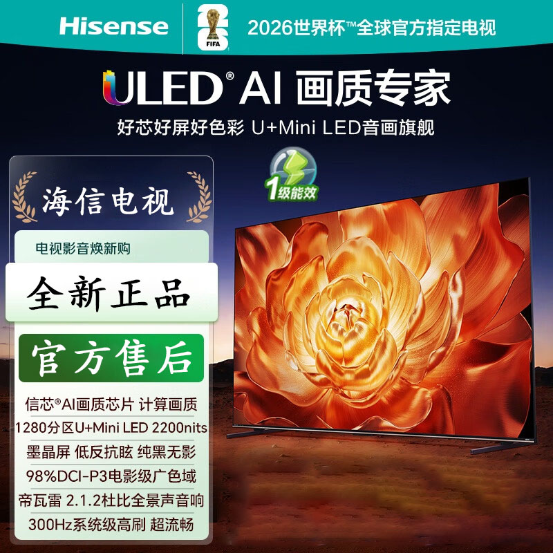 海信电视 85D80QD 85英寸超画质U+MiniLED 信芯芯片墨晶屏300Hz高刷