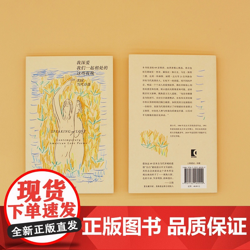 我深爱我们一起相处的这些夜晚:美国当代诗选(艺文志·诗)唐小兵编译美国当代诗歌上海文艺出版社 外国文学欧美诗歌集高清大图