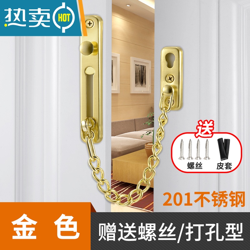 显彩不锈钢防盗链条免打孔门反锁扣插销家用窗安全栓宾馆酒店金属房内 亮金色【201升级加厚】打孔安装房门安全扣