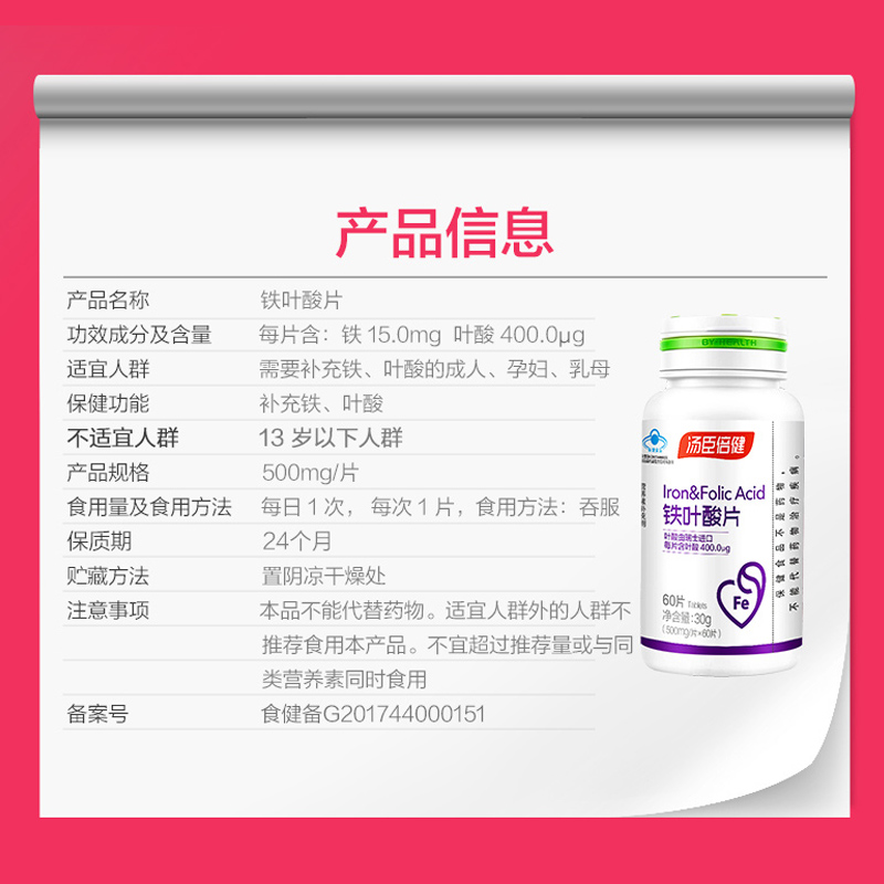 120片]汤臣倍健(BY-HEALTH)铁叶酸片30g/瓶 备孕孕妇膳食营养补充剂高清大图