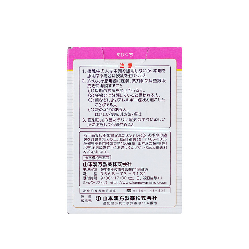 山本汉方 番泻叶甘草便秘片 180锭 日本原装进口 便秘痤疮食欲不振腹胀 山本漢方製藥株式会社 膳食营养补充剂