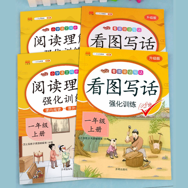 [2本]看图写话+押题范文 一年级上 [正版]看图写话专项训练题一二年级上册一升二年级书每日一练幼小衔接100篇一年级二高清大图