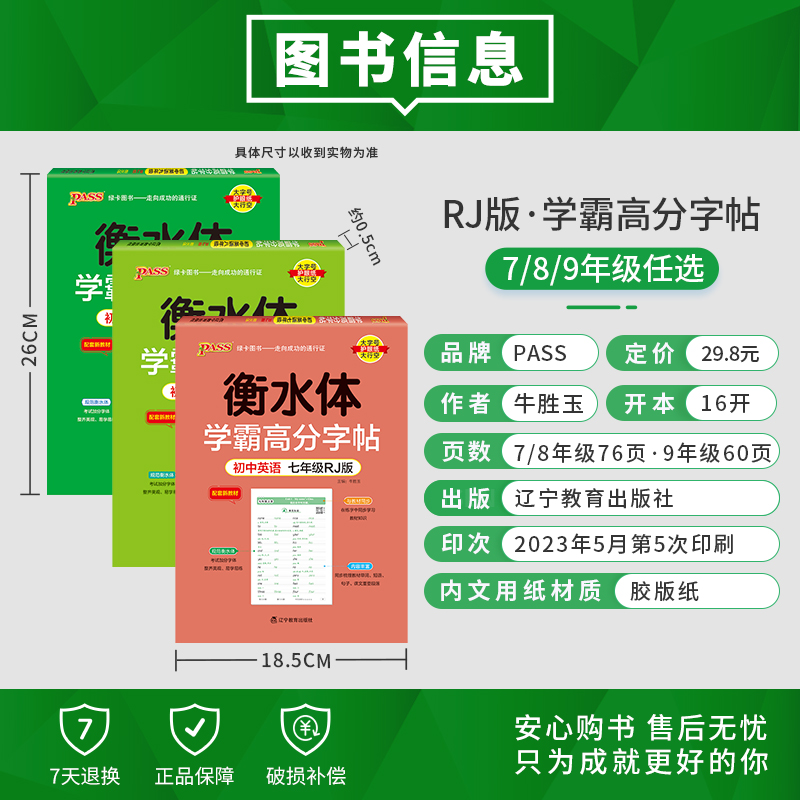 七年级·人教版 [正版]新2024人教版衡水体学霸高分字贴英语练字帖初中英语七年级八年级九年级上册下册同步练字本pass高清大图