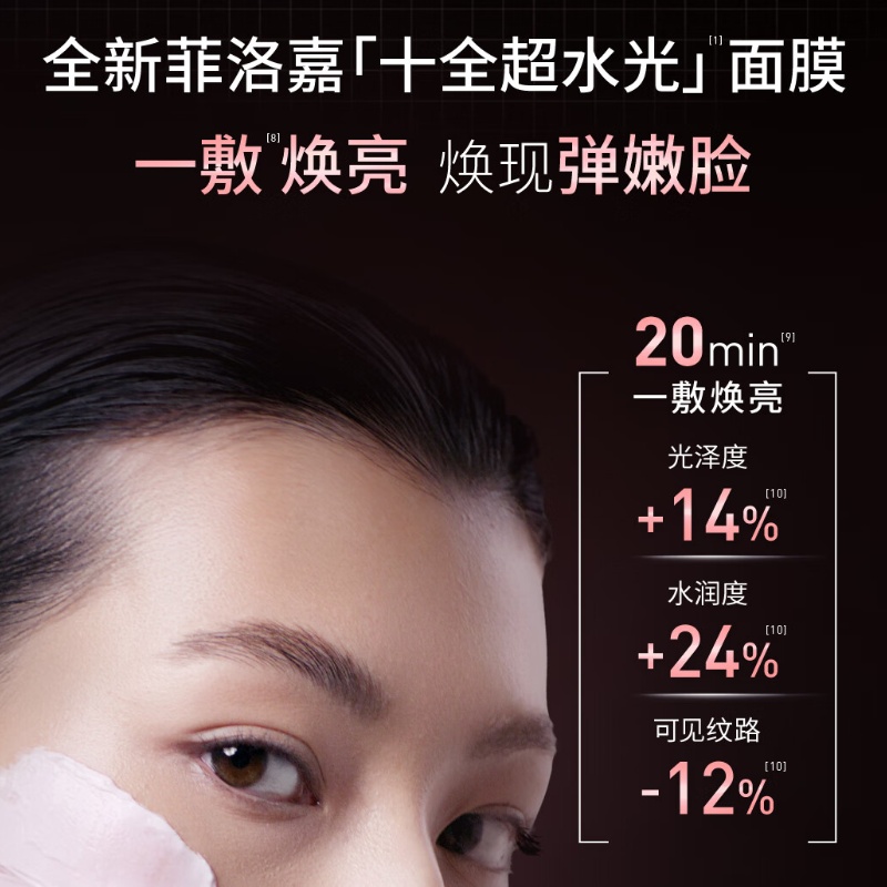 菲洛嘉(Filorga)十全超水光面膜保湿抗皱紧致修护 三重焕亮面膜 50ml高清大图