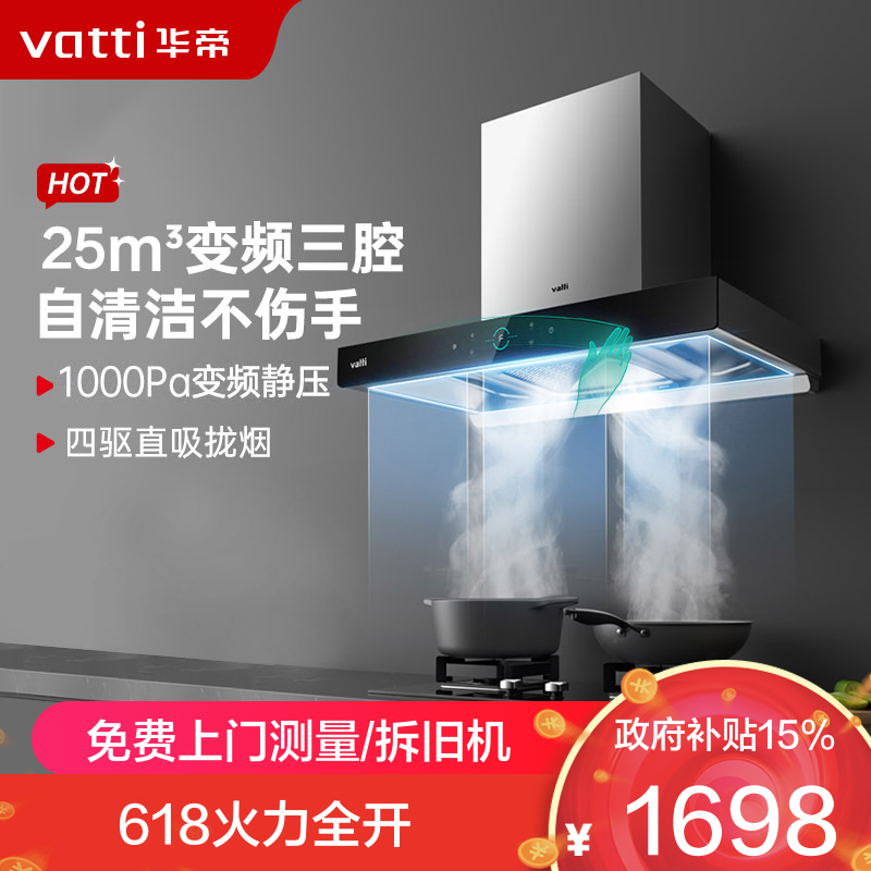 华帝（Vatti） 25m³大吸力顶吸触控式抽油烟机三腔创世S7三体自清洁CXW-200-i11207
