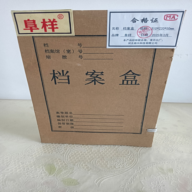 阜样 档案盒 31*22*5cm 个高清大图