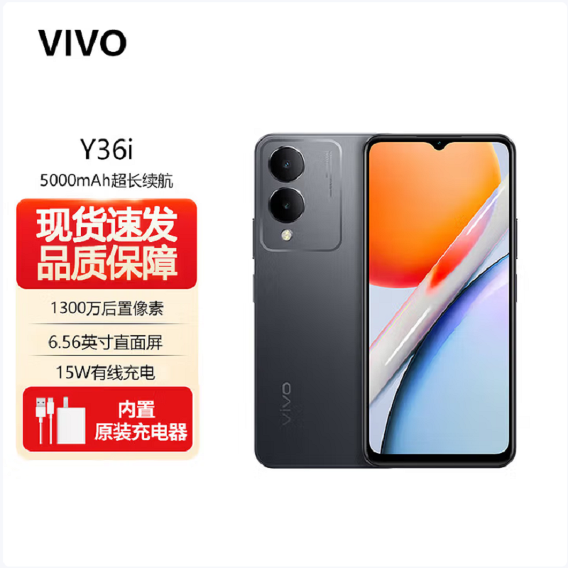 vivo Y36i 黑色 4GB+128GB 天玑6020八核 双卡5G 5000毫安大电池 15W闪充 1300万影像手机 Y36