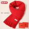 恒源祥中国红围巾女冬季保暖大红色披肩本命年会定制刺绣logo礼盒