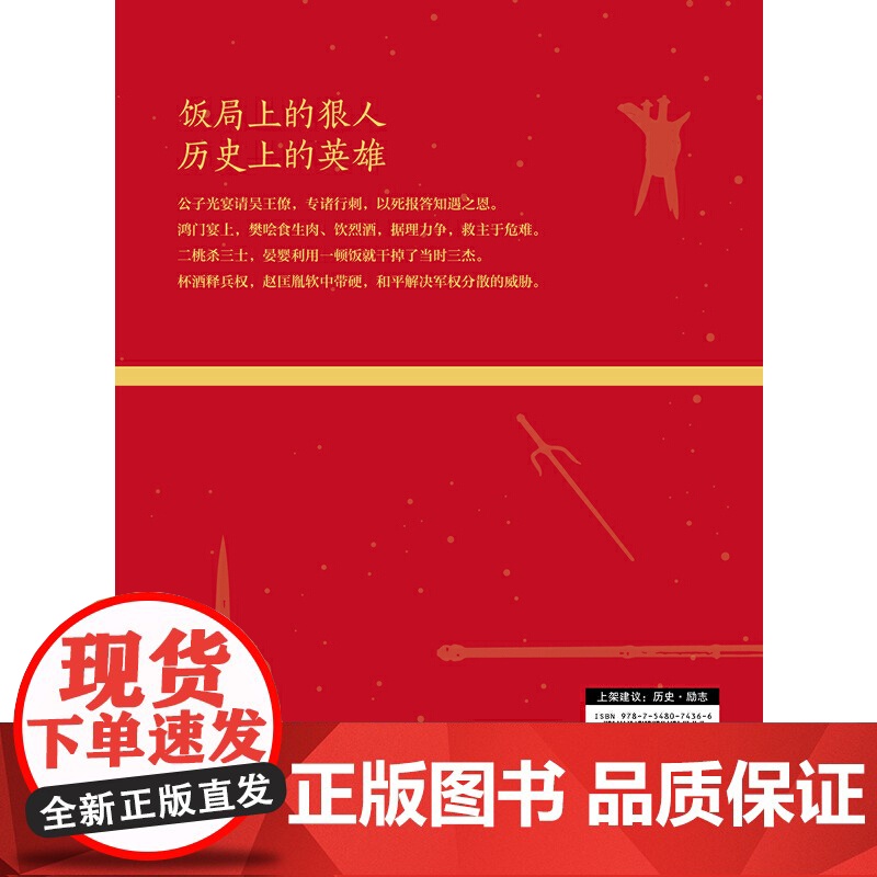 改变历史的饭局高清大图