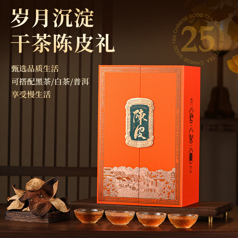 天洲溪天洲溪新会陈皮二十年天洲溪 新会陈皮25年梅江圈枝干仓陈皮茶叶礼盒装250克 新老包装 随机发货高清大图