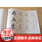 正版 《中小学书法教育指导纲要》临碑帖——欧阳询《九成宫醴泉铭》 徐学炳编 山东美术出版社