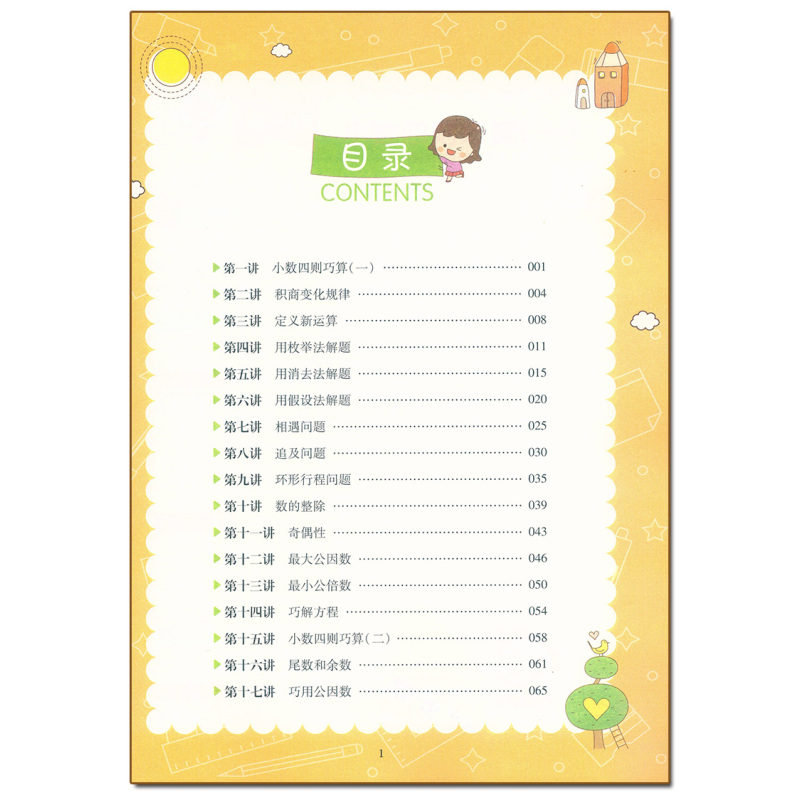 推荐2本[A版+B版] 小学五年级 [正版]新概念小学数学举一反三5五年级A版B版同步奥数思维训练视频版精讲精练达标作业