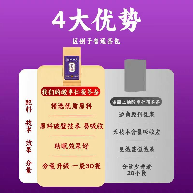 信盛堂酸枣仁茯苓桑椹茶150g 酸枣仁百合茯苓茶安神助眠