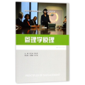 管理学原理