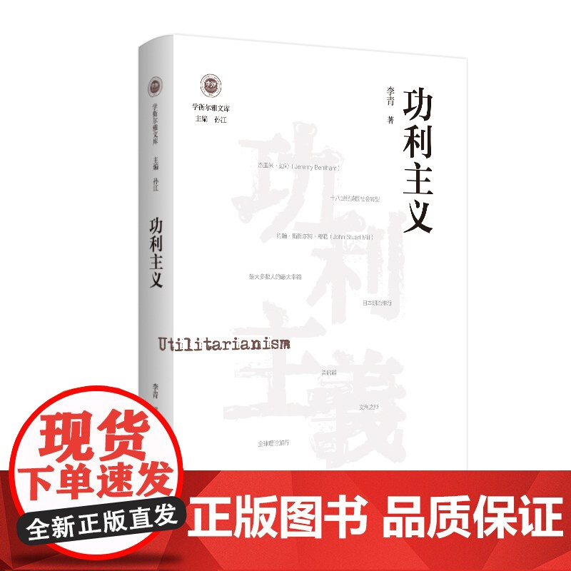 功利主义(学衡尔雅文库)RM
