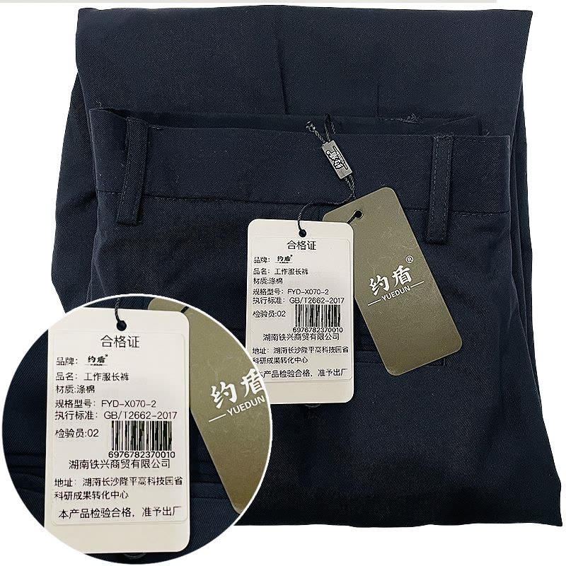 约盾 STO系列春秋工作服长裤 FYD-X070-2/条图片