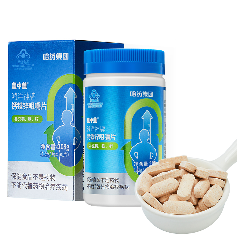 哈药盖中盖钙铁锌咀嚼片90片 儿童成人中老年男女钙片 牛奶味高清大图