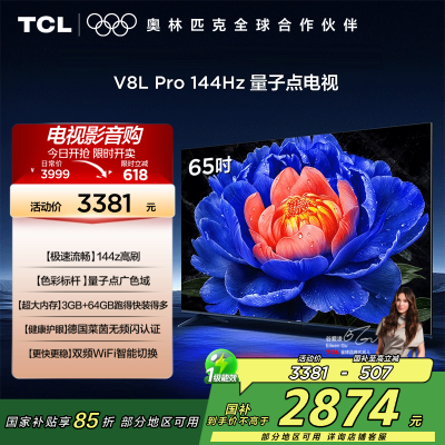 TCL 65V8L Pro 电视