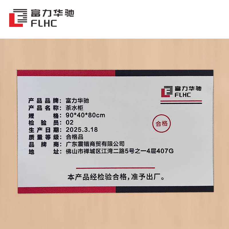 富力华驰 茶水柜 90*40*80cm个高清大图