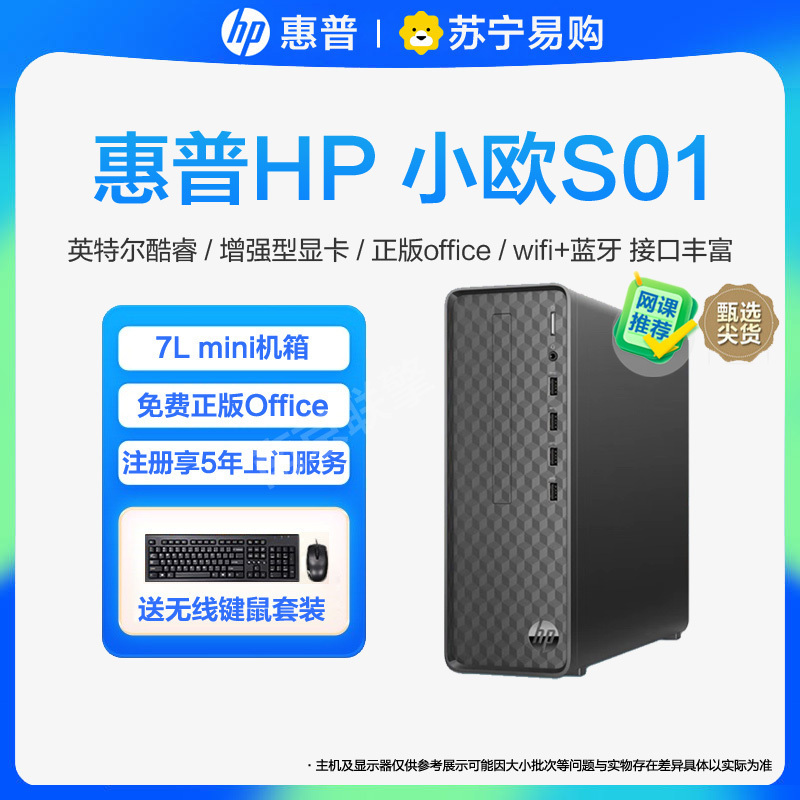 惠普(HP) 小欧s01 英特尔酷睿分体机台式机电脑 i3-12100/32G/1T+1T固态/Win11/单主机 定制 商务办公学生网课学习家用台式机主机惠普官方自营旗舰