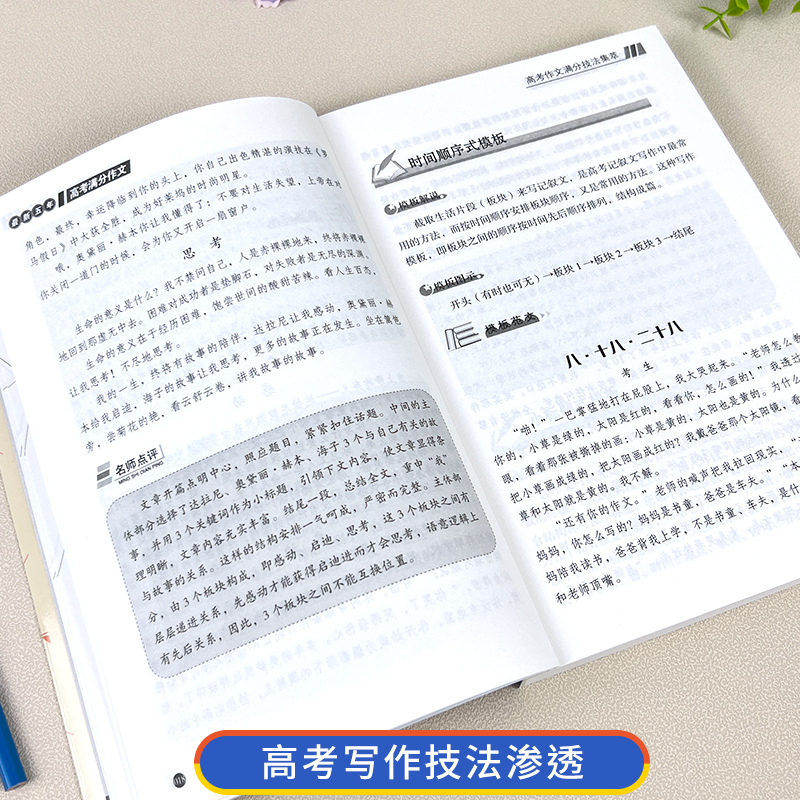 [2024✅ 2册]五年高考满分作文+古诗文工具书 高中通用 [正版]2024版高考满分作文2023年高中语文英语作文素高清大图