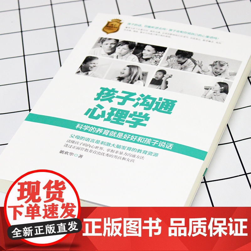 孩子沟通心理学 姚欢华 台海出版社 正版书籍高清大图