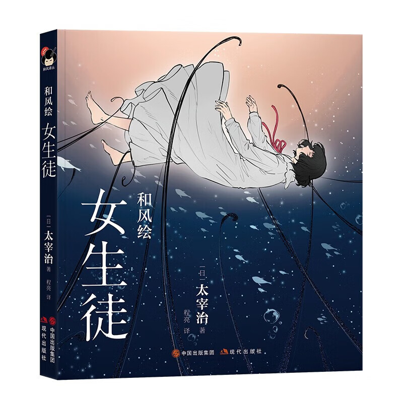 [正版]全4册和风译丛和风绘地狱变芥川龙之介怪谈变小泉八云女生徒舌切雀太宰治日系经典文学全彩图画集日本现当代文学小说高清大图