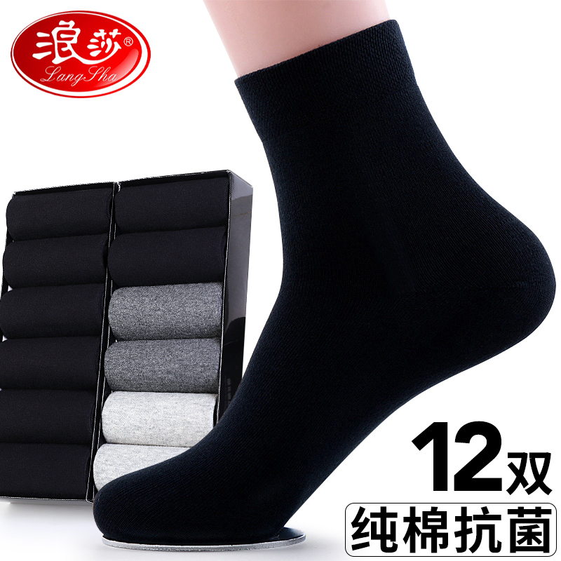 浪莎黑色袜子男款纯棉2025年春秋季100%全棉防臭吸汗男士夏季中筒高清大图