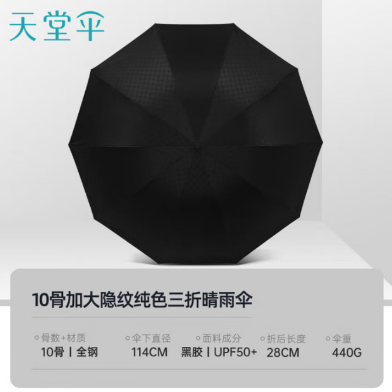 天堂双人晴雨伞三折31125E独具一格10K双人大号简约经典折叠便携伞下114CM黑色高清大图