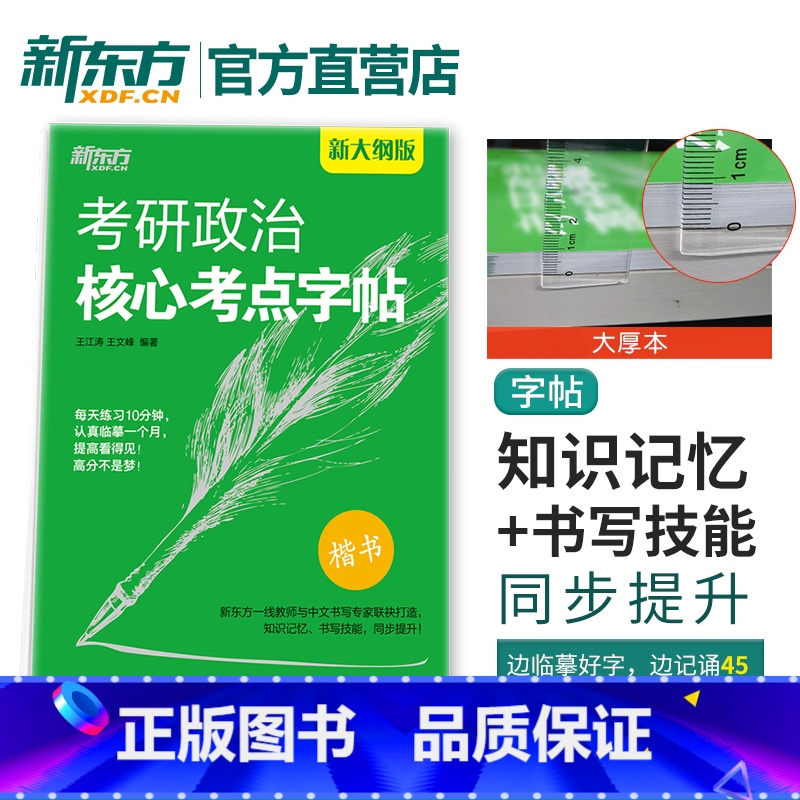 考研政治核心考点字帖 【正版】王江涛字帖考研英语高分写作字帖 衡水体加强版手写印刷斜体2024英语一二满分考前训练真题范