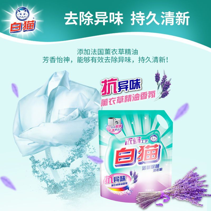 白猫 活氧除菌洗衣粉1.338kg浓缩 工艺薰衣草香 亮彩亮白祛除异味 1.338kg*1袋