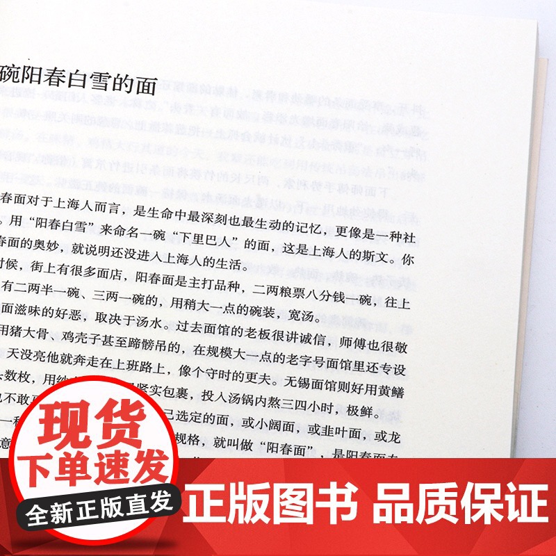 上海老味道 修订第三版 沪上美食开山之作 沈嘉禄著经典小吃 美食文化随笔集 上海的风味美食 上海本帮菜风味 上海文化出版高清大图