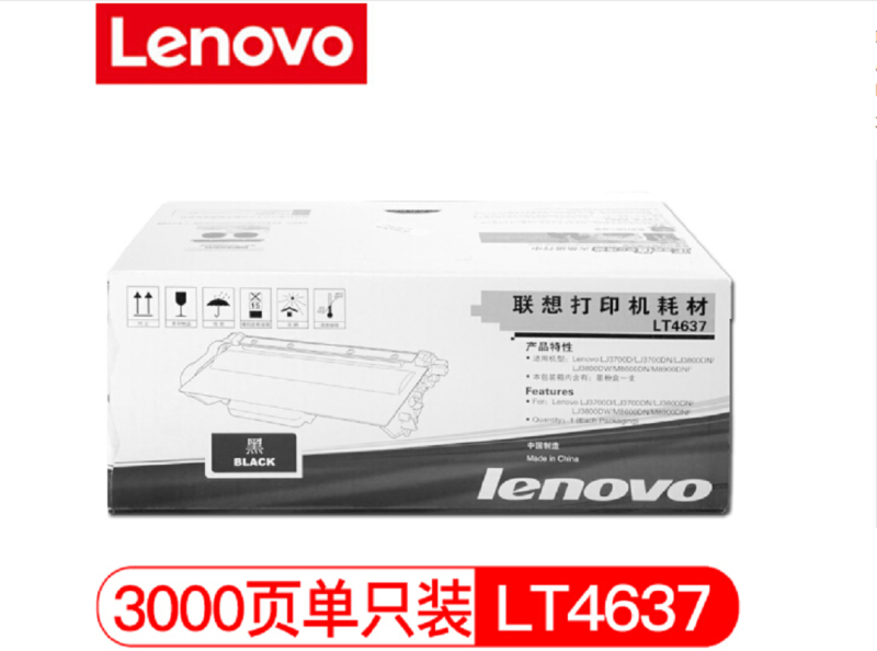 联想 墨粉 LT4637黑色联想//