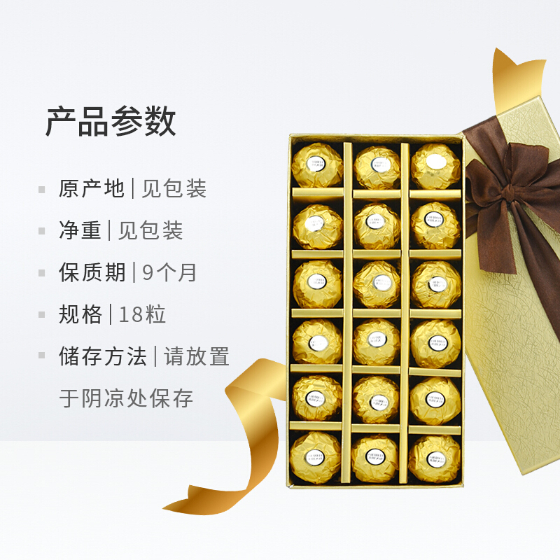 费列罗巧克力礼盒18粒225g榛果威化糖果巧克力 (盒)