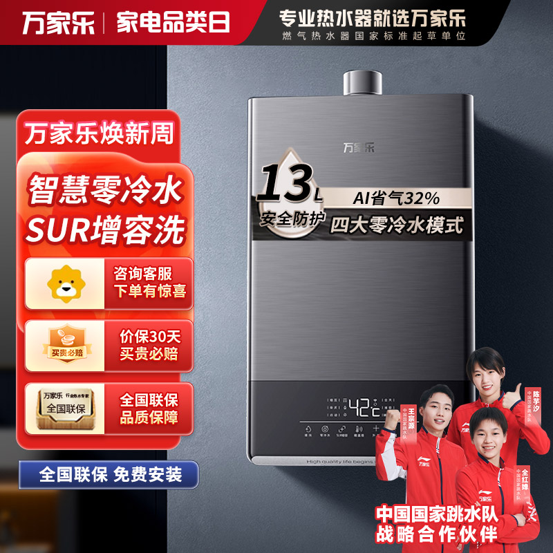 万家乐13升燃气热水器水气双伺服恒温智控智慧热力舱降噪天然气增压零冷水JSQ26-13TL1S