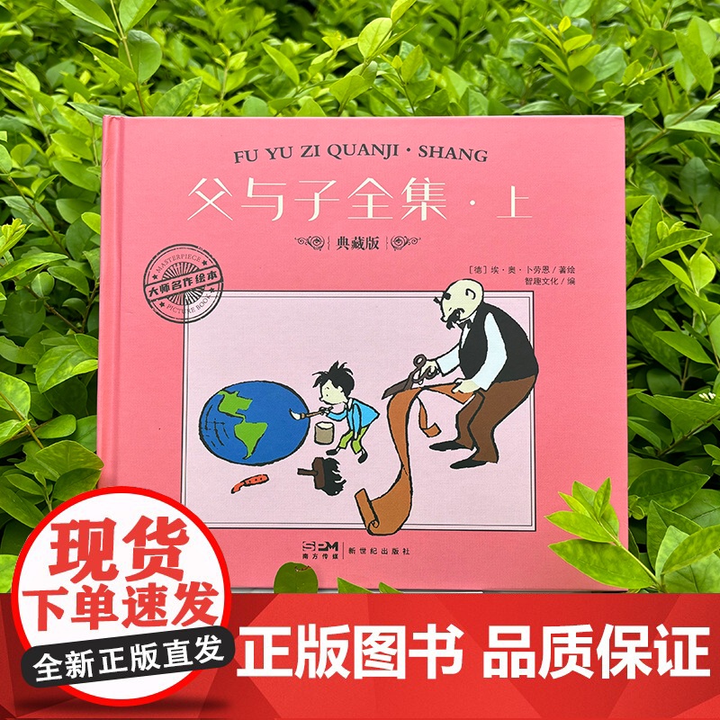 大师名作绘本·父与子全集·上高清大图