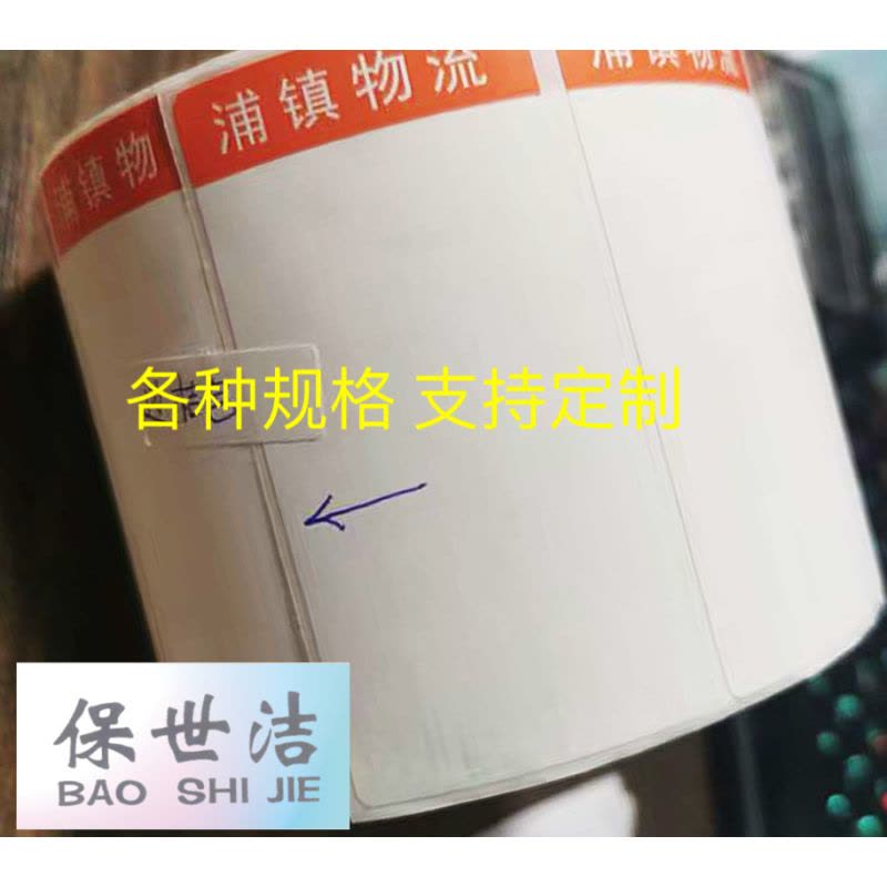 保世洁(BAO SHI JIE) 彩色合成纸不干胶标签纸边黄80*40mm 1000张/卷 50卷起订图片