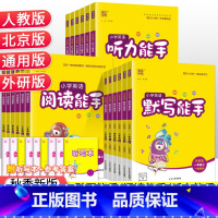 [通用版]阅读能手 一年级上 [正版]2023秋小学英语听力能手默写能手一二三四五六年级上下册全套人教版北京外研版一年级