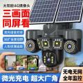 太阳能4G摄像监控器360度无死角免流量高清夜视摄像头 三画面同屏看 单位/个