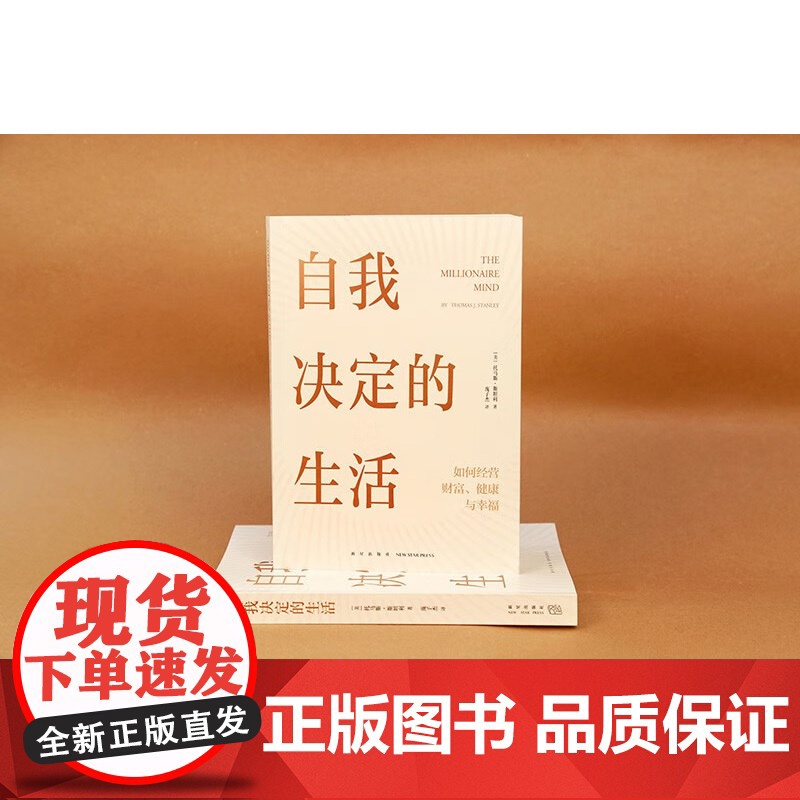 自我决定的生活 一本反常识的财富 健康 幸福指南 1371名普通人实现财务自由 时间自由 精神自由的真实故事 真希望20高清大图