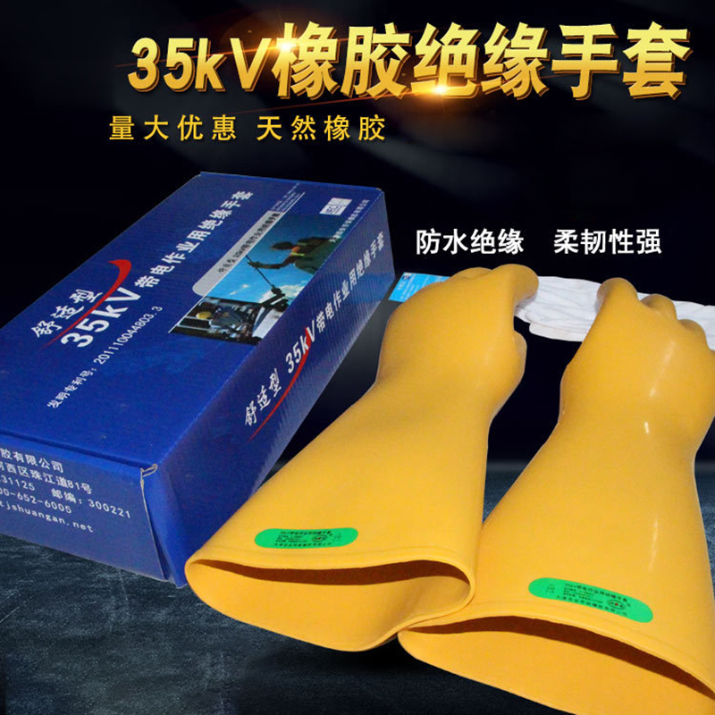 规格[0级5KV绝缘手套]高压绝缘手套劳保手套防电手套电工手套