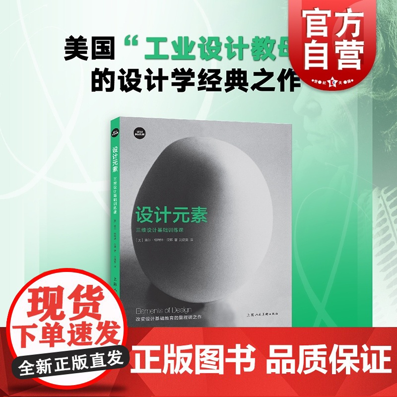 设计元素三维设计基础训练课 上海人民美术出版社