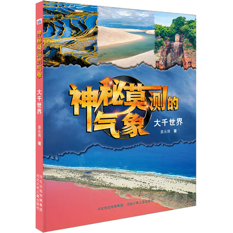 [M]大千世界-9787559554673高清大图