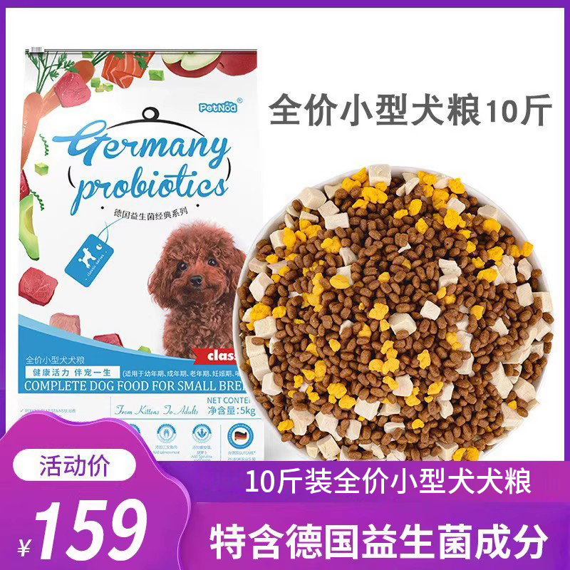 诺旦狗粮小型犬10斤冻干三拼鸡肉冻干蛋黄粒德国益生菌成犬幼犬老年期