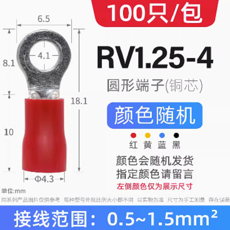 O型纯铜接线端子压线鼻子100只 RV1.25-4高清大图