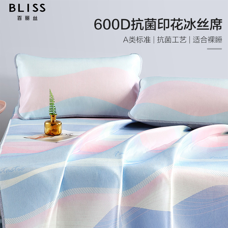 百丽丝家纺可折叠冰丝席600D三件套软席子凉席家用夏季席子 曲线乐调 赫尔娜抗菌印花冰丝席